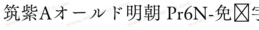筑紫Aオールド明朝 Pr6N字体转换